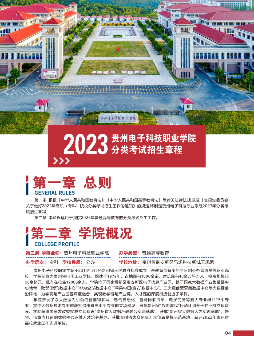 2023年贵州电子科技职业学院分类考试招生简章05.png