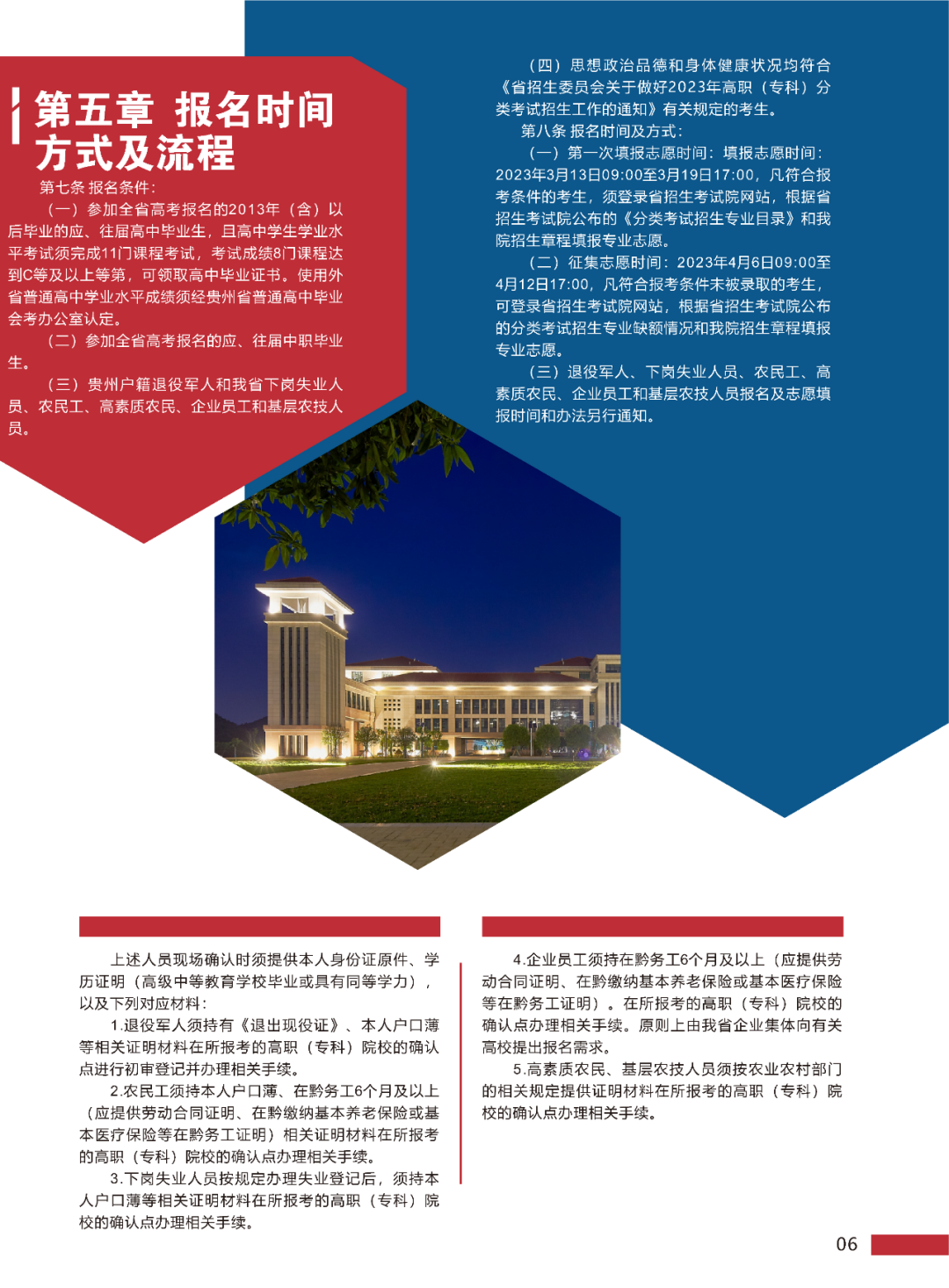 2023年贵州电子科技职业学院分类考试招生简章07.png