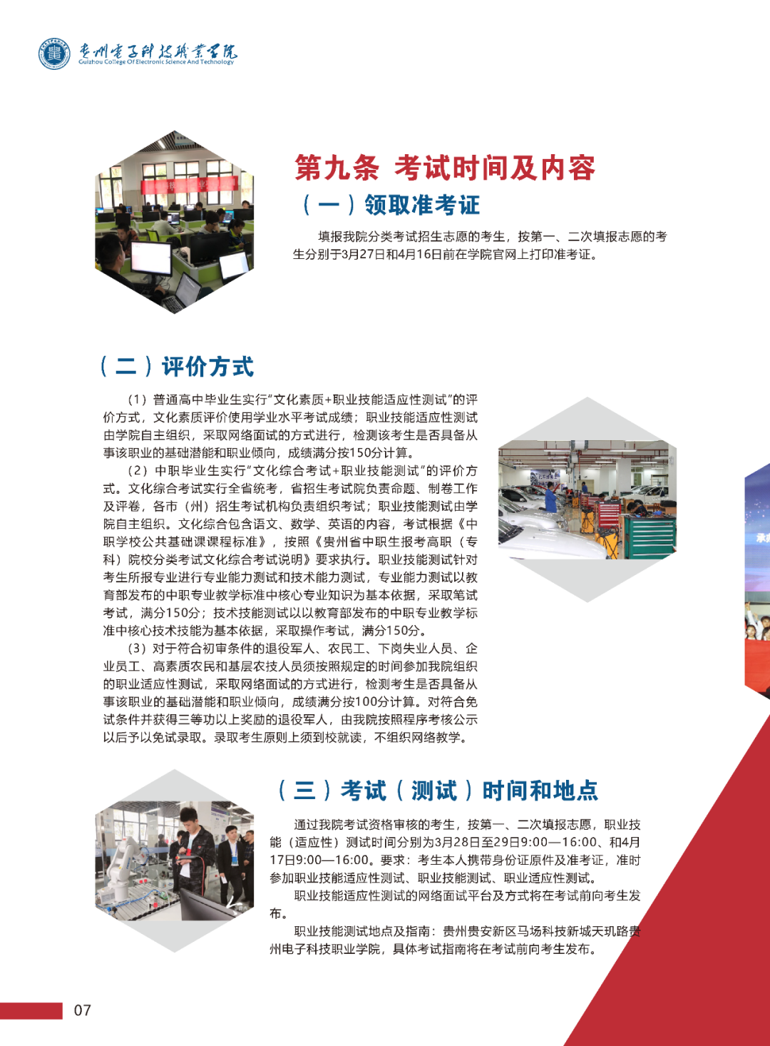 2023年贵州电子科技职业学院分类考试招生简章08.png