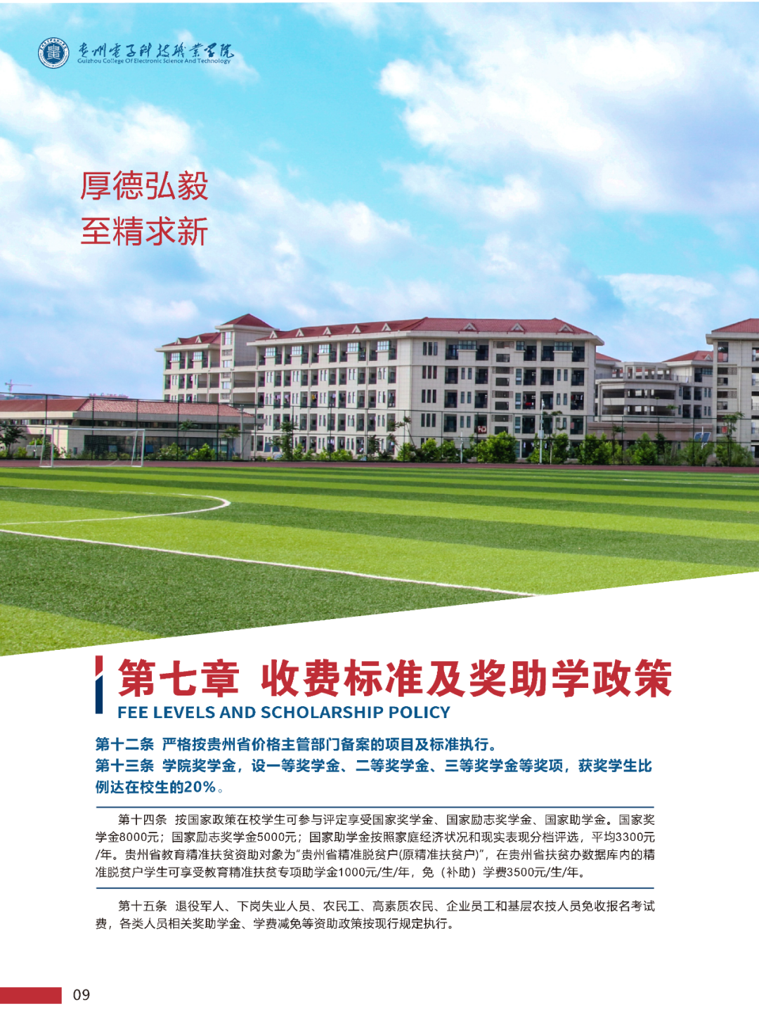 2023年贵州电子科技职业学院分类考试招生简章10.png