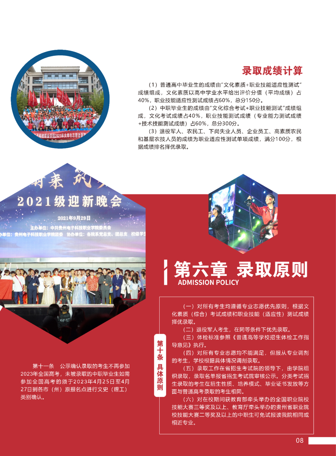 2023年贵州电子科技职业学院分类考试招生简章09.png