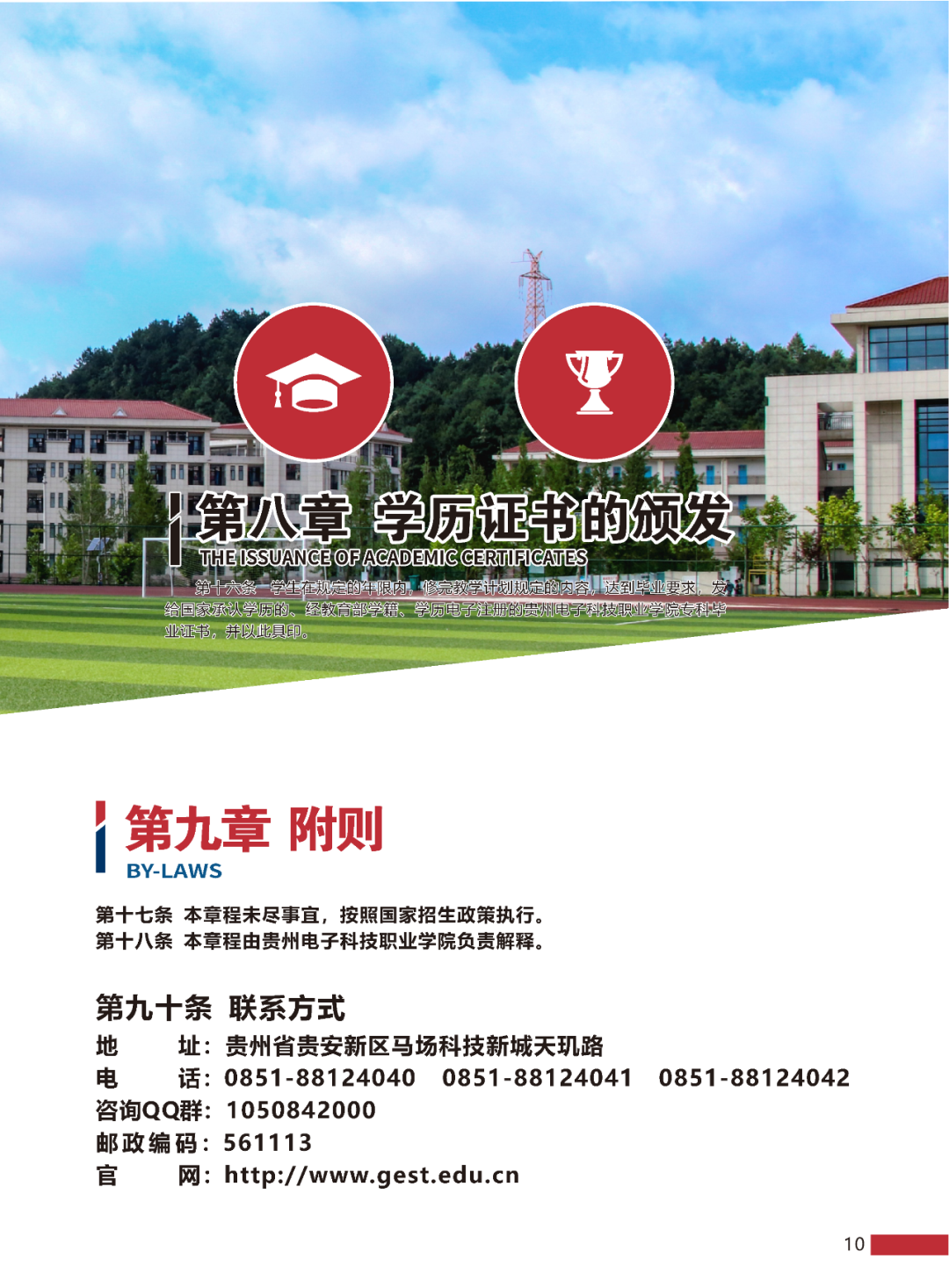 2023年贵州电子科技职业学院分类考试招生简章11.png