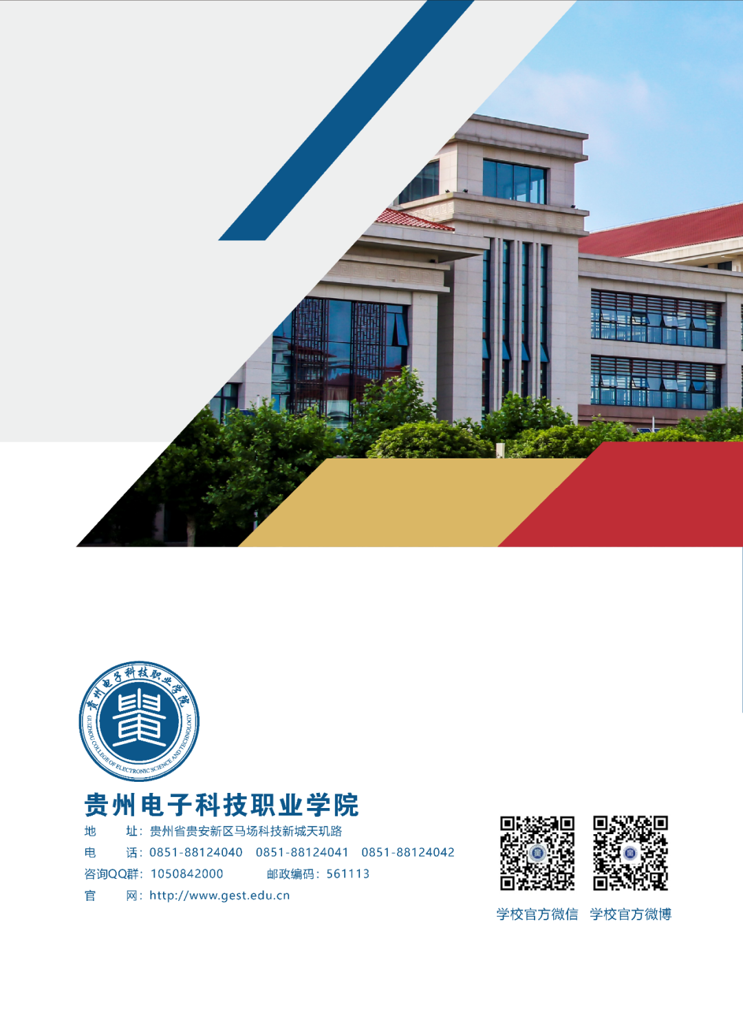 2023年贵州电子科技职业学院分类考试招生简章12.png