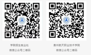 2022年贵州航天职业技术学院分类招生简章06.png