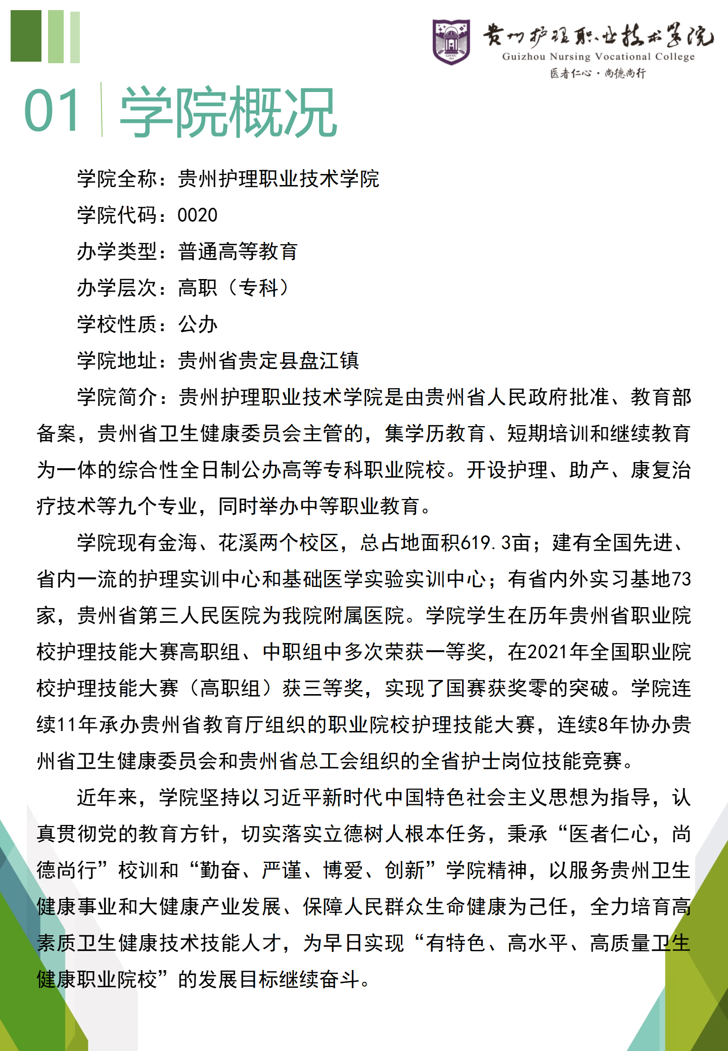 2023年贵州护理职业技术学院分类考试招生简章03.png