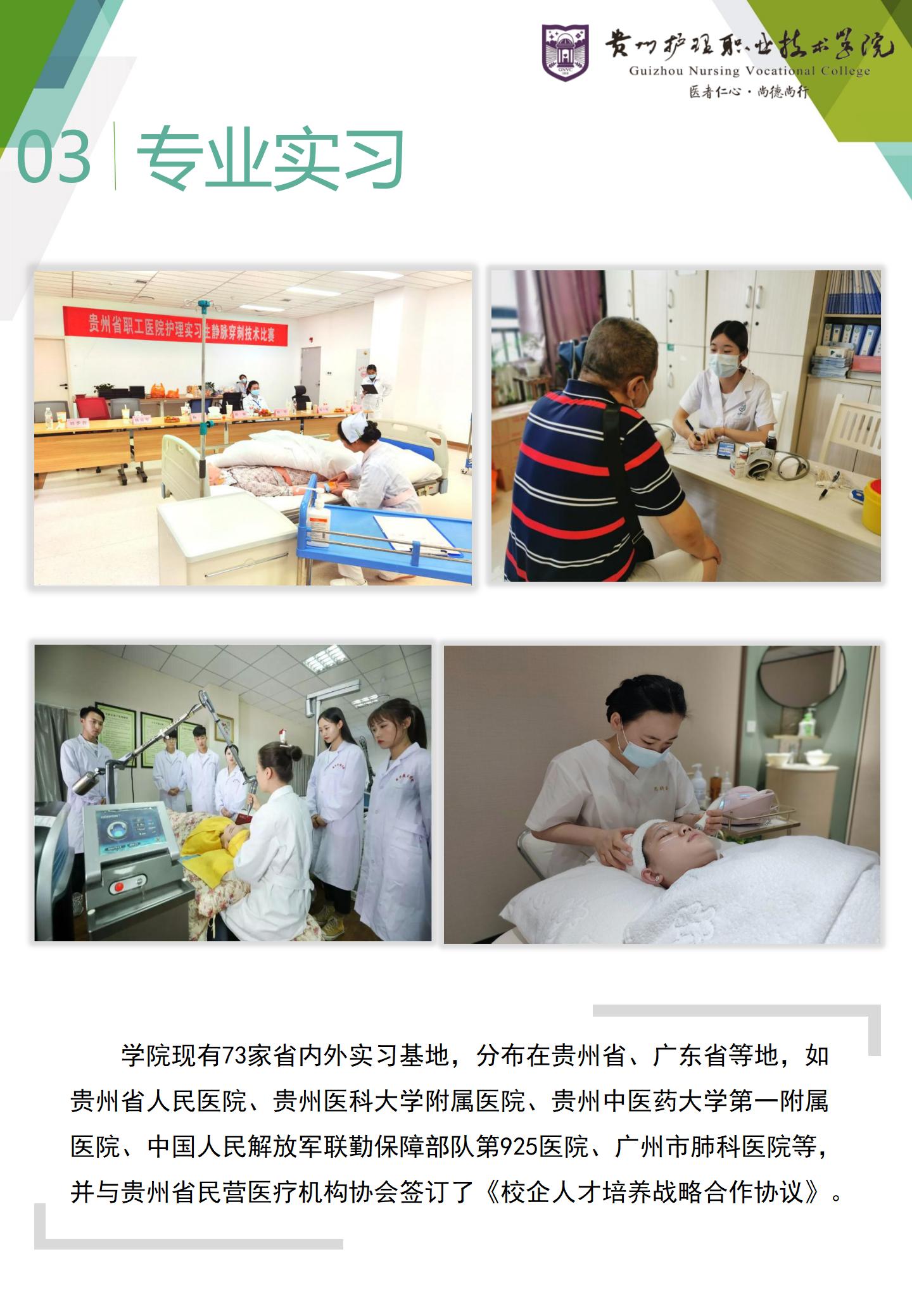 2023年贵州护理职业技术学院分类考试招生简章05.png