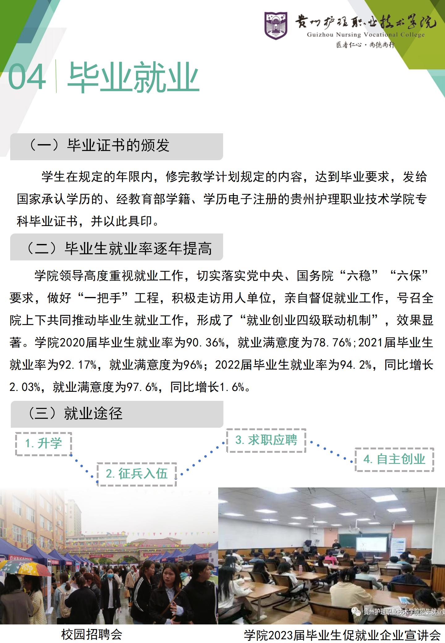 2023年贵州护理职业技术学院分类考试招生简章06.png