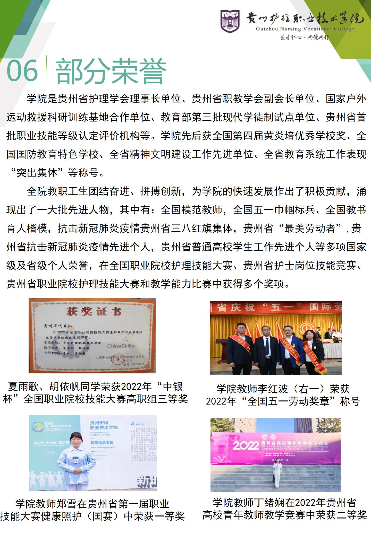 2023年贵州护理职业技术学院分类考试招生简章08.png
