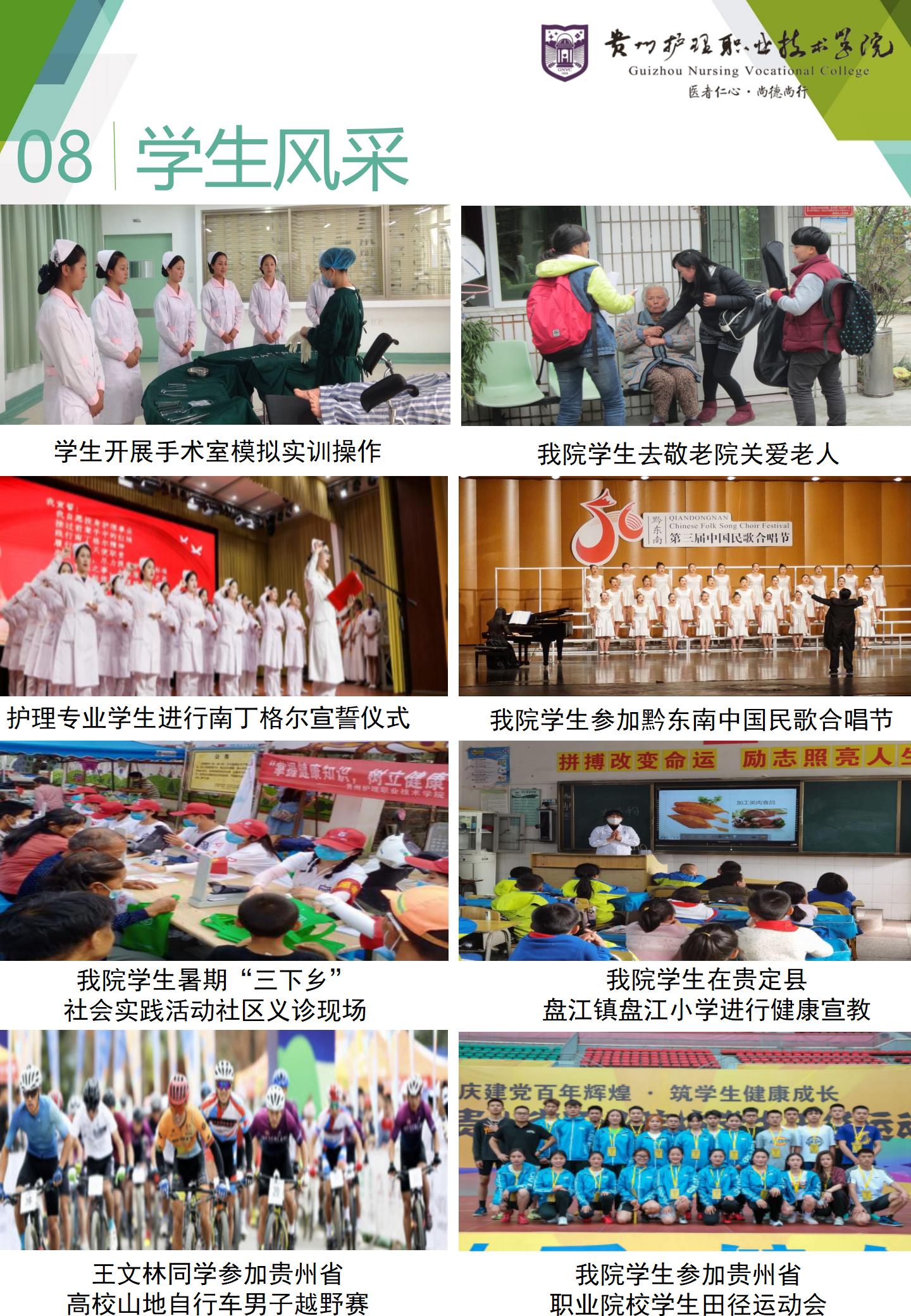 2023年贵州护理职业技术学院分类考试招生简章10.png