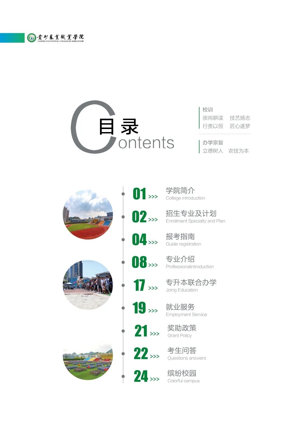 2023年贵州农业职业学院分类考试招生简章02.jpeg