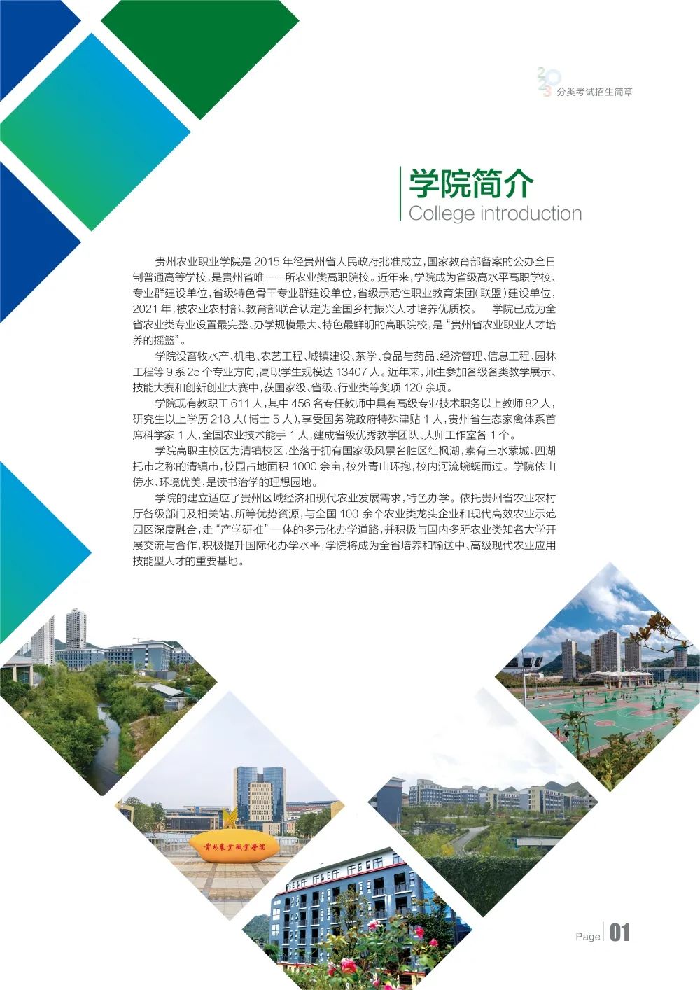 2023年贵州农业职业学院分类考试招生简章03.jpeg