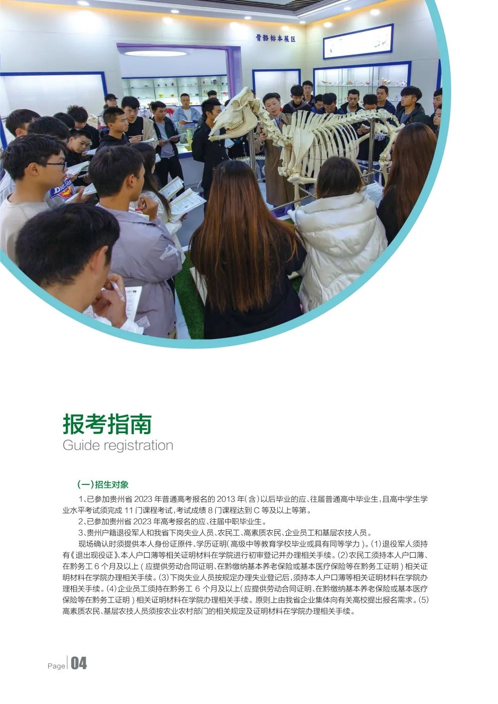 2023年贵州农业职业学院分类考试招生简章06.jpeg