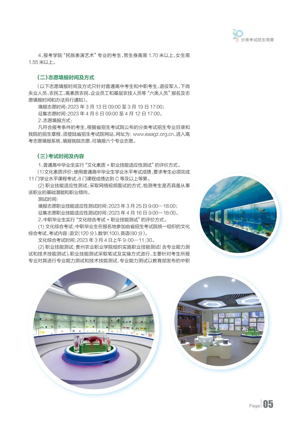 2023年贵州农业职业学院分类考试招生简章07.jpeg