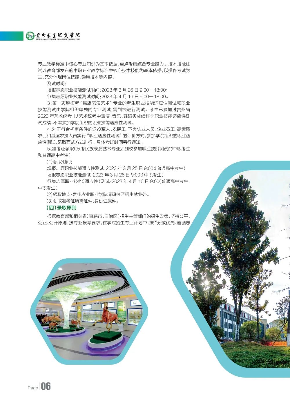 2023年贵州农业职业学院分类考试招生简章08.jpeg