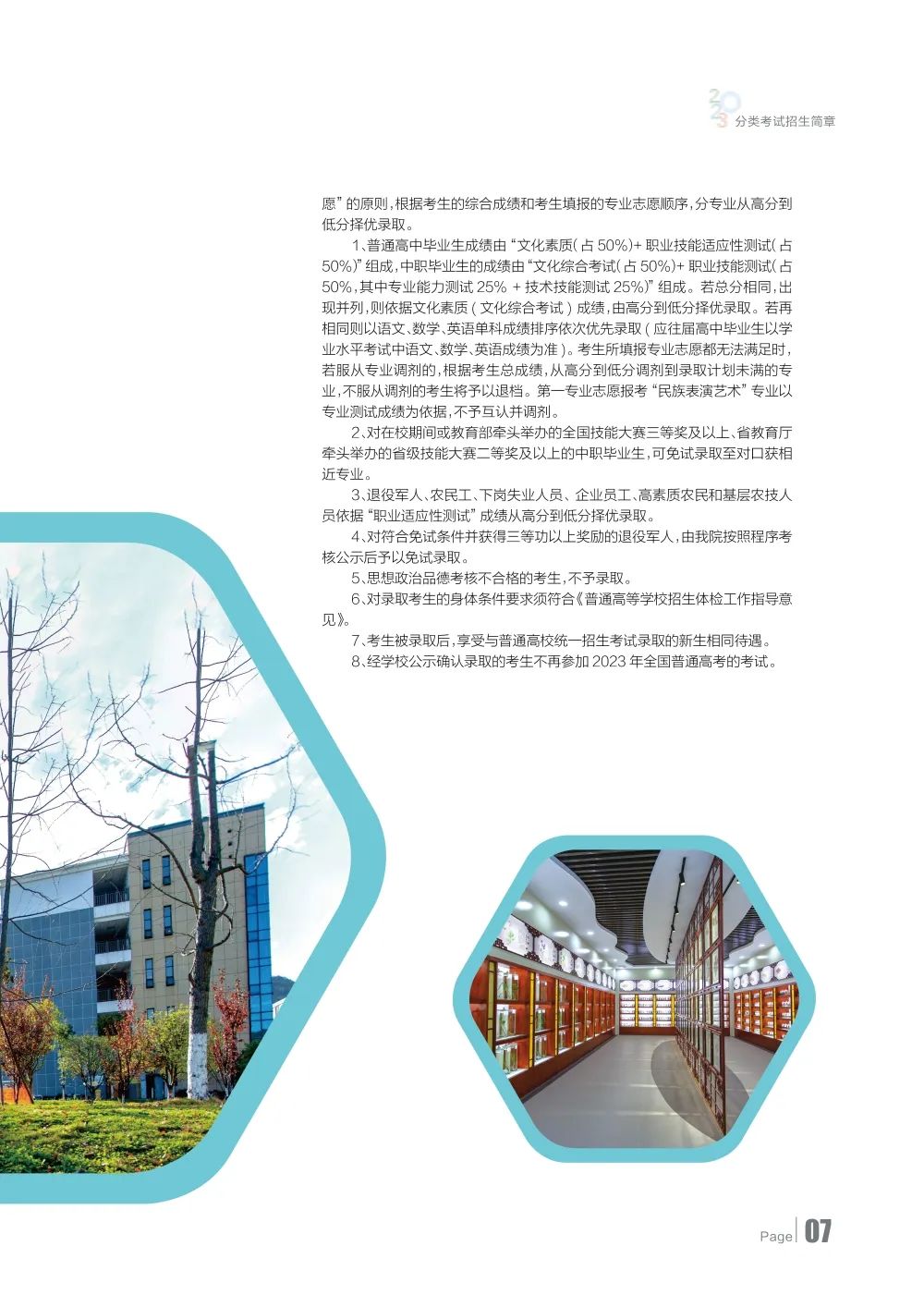 2023年贵州农业职业学院分类考试招生简章09.jpeg