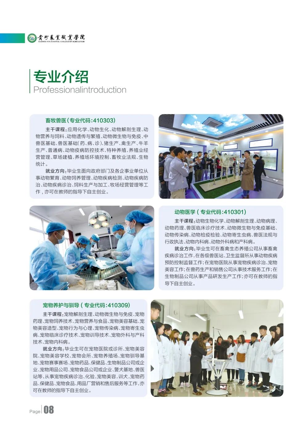 2023年贵州农业职业学院分类考试招生简章10.jpeg