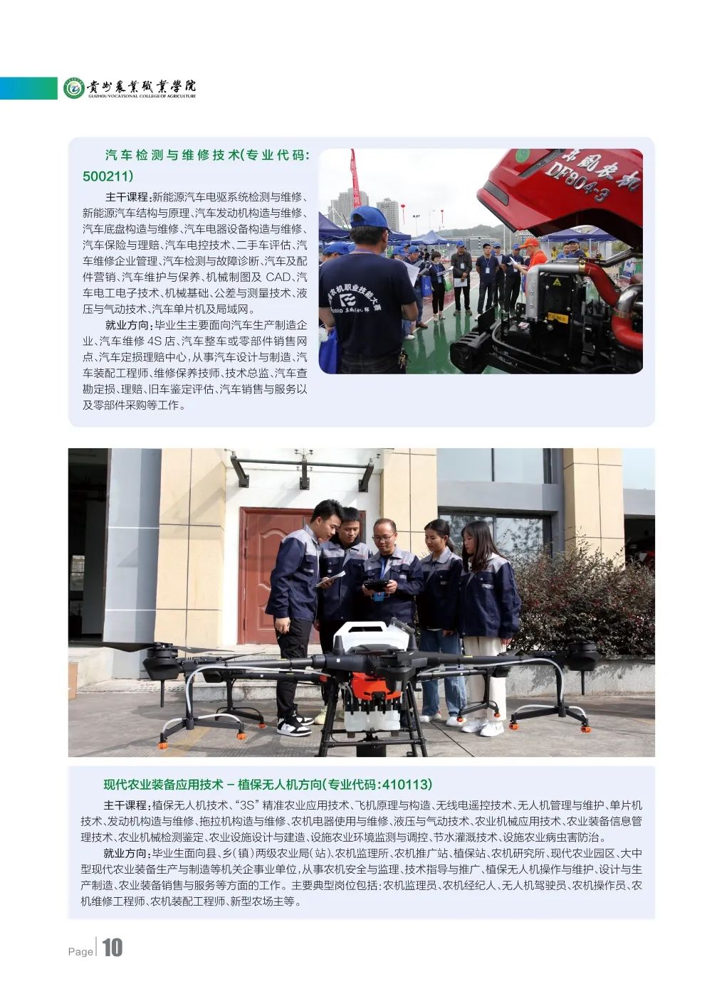 2023年贵州农业职业学院分类考试招生简章12.jpeg