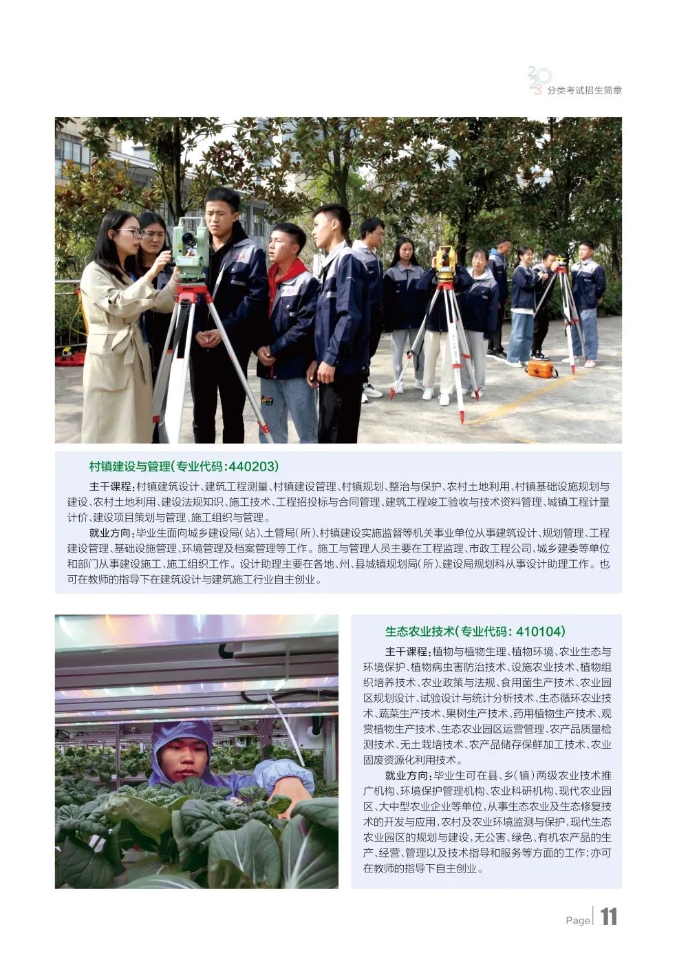 2023年贵州农业职业学院分类考试招生简章13.jpeg