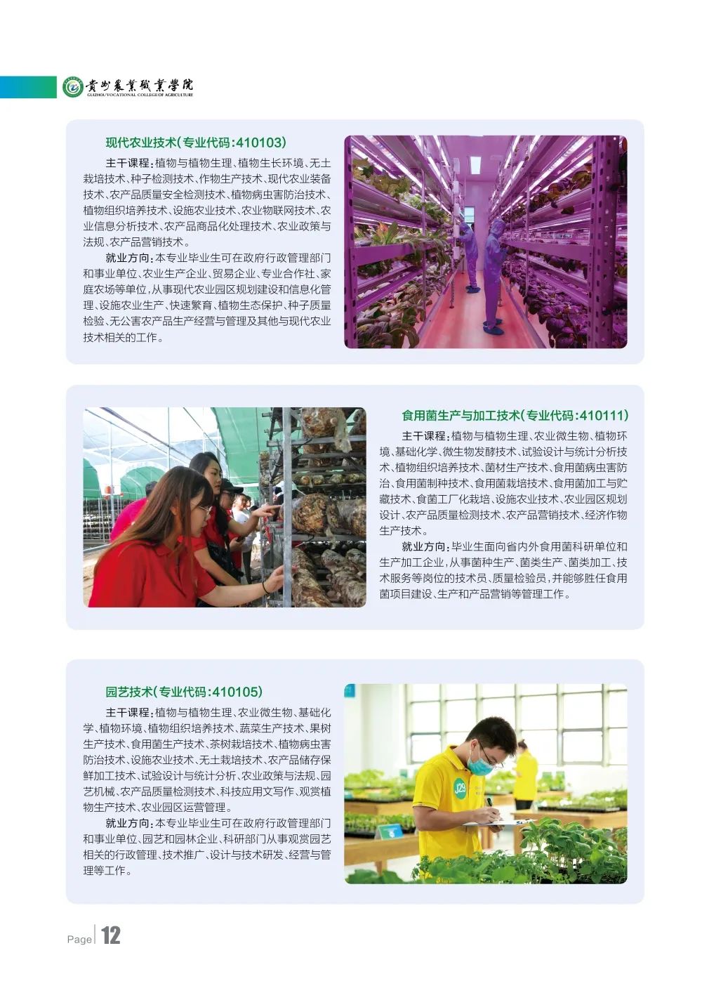 2023年贵州农业职业学院分类考试招生简章14.jpeg