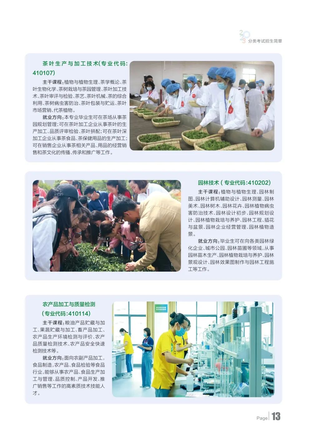 2023年贵州农业职业学院分类考试招生简章15.jpeg
