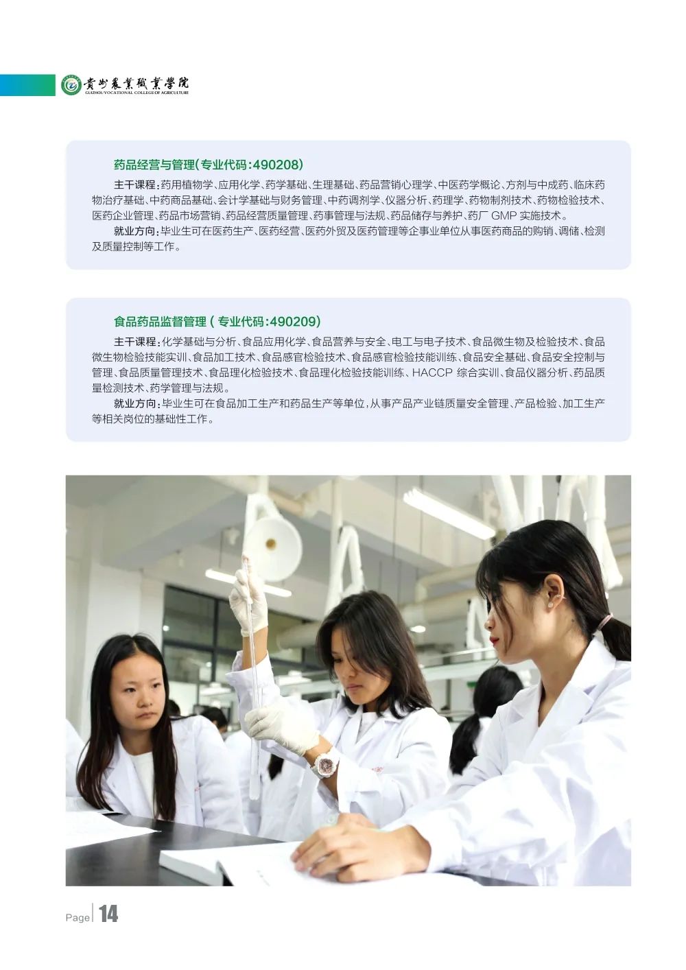 2023年贵州农业职业学院分类考试招生简章16.jpeg