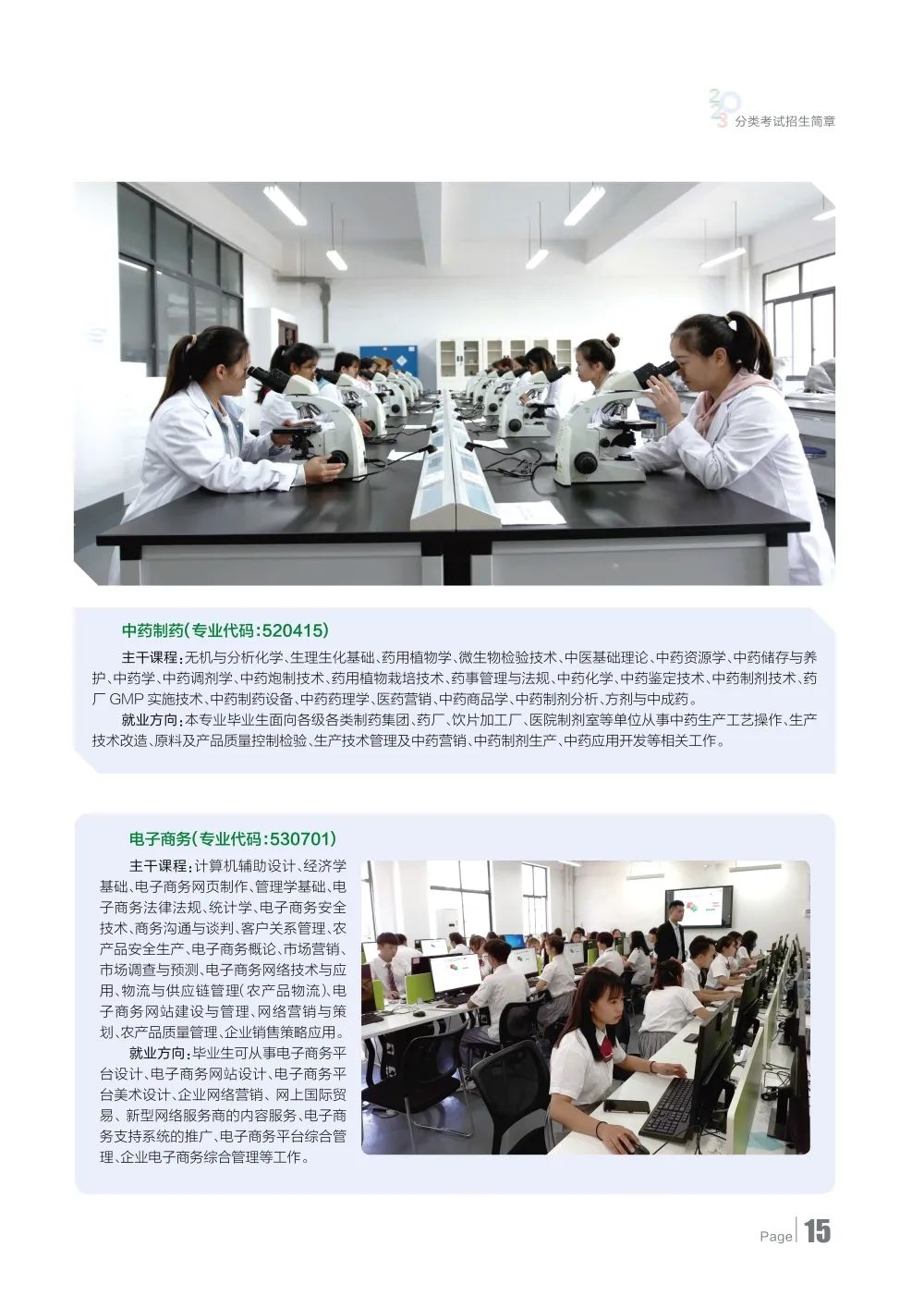 2023年贵州农业职业学院分类考试招生简章17.jpeg