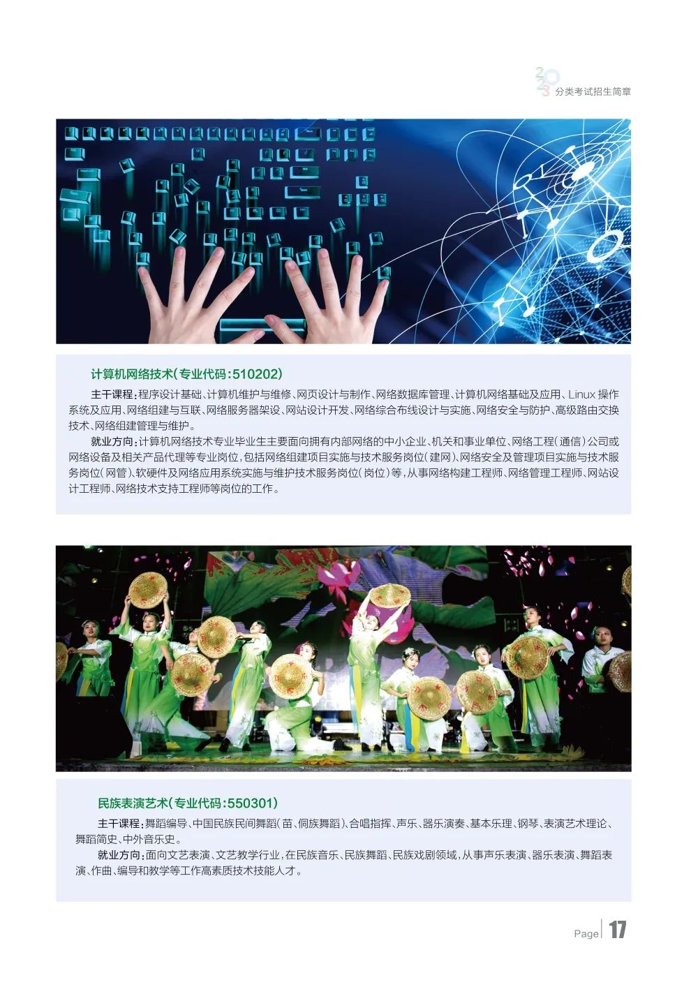 2023年贵州农业职业学院分类考试招生简章19.jpeg