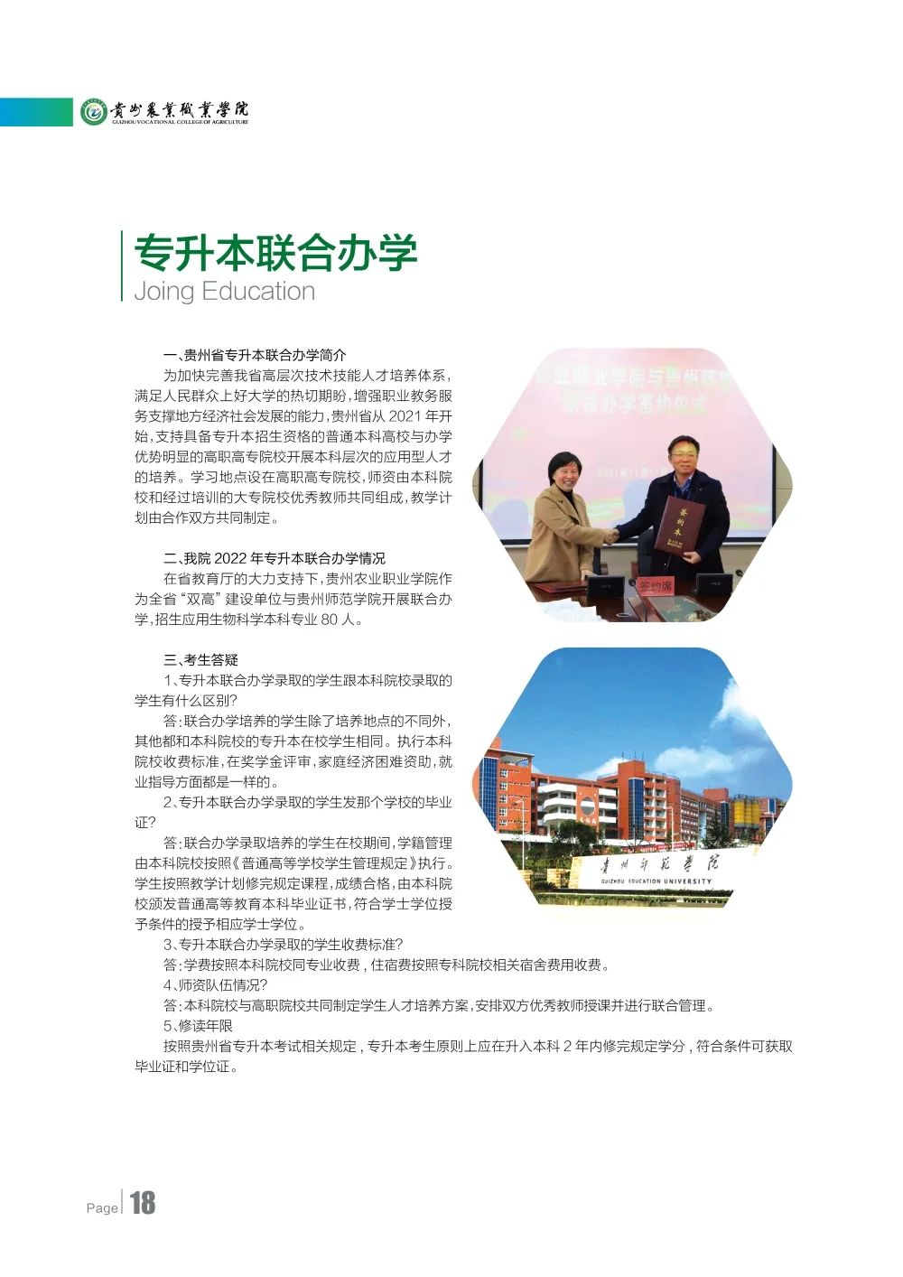 2023年贵州农业职业学院分类考试招生简章20.jpeg