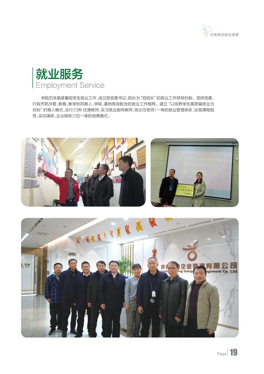 2023年贵州农业职业学院分类考试招生简章21.jpeg