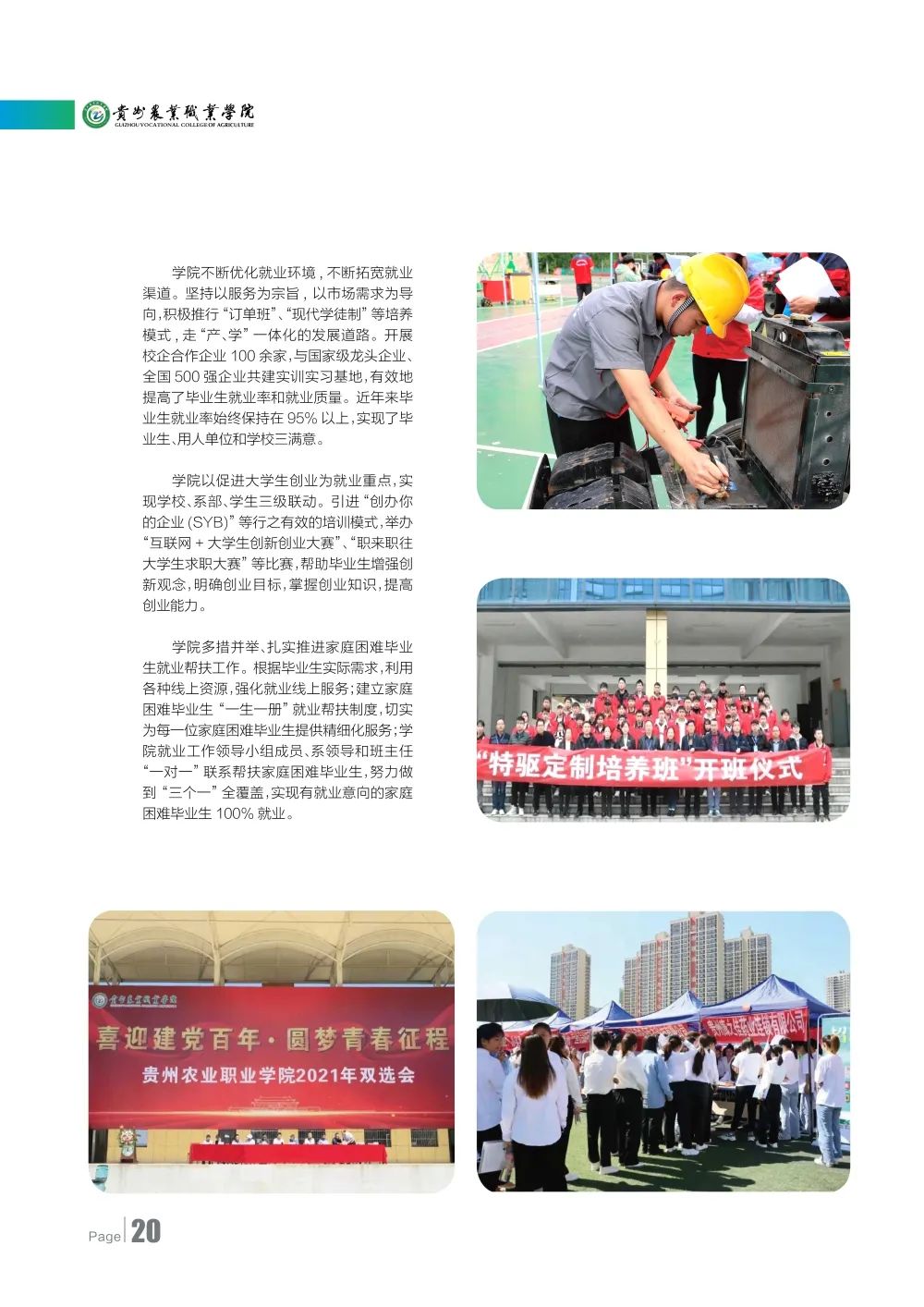 2023年贵州农业职业学院分类考试招生简章22.jpeg