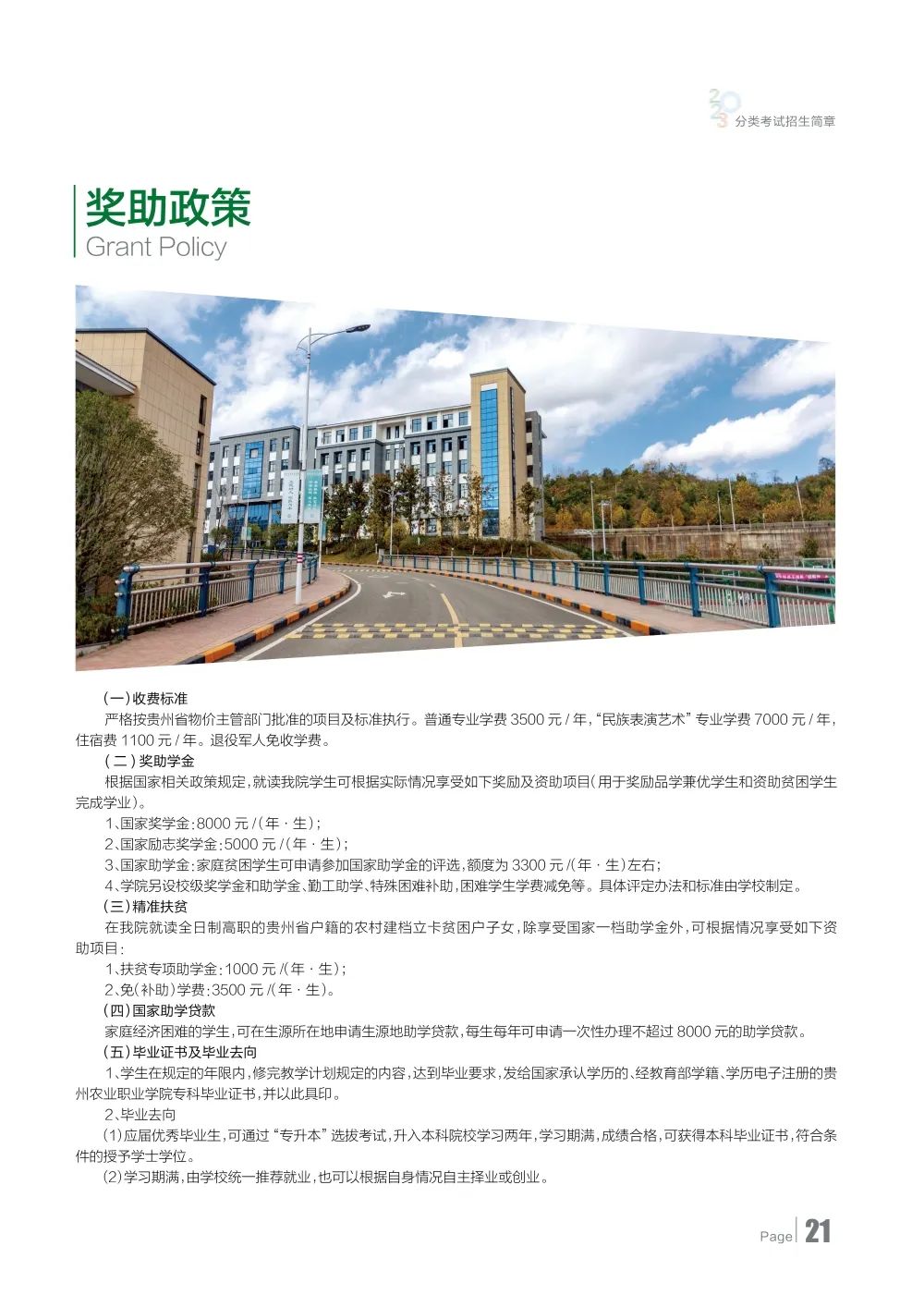 2023年贵州农业职业学院分类考试招生简章23.jpeg
