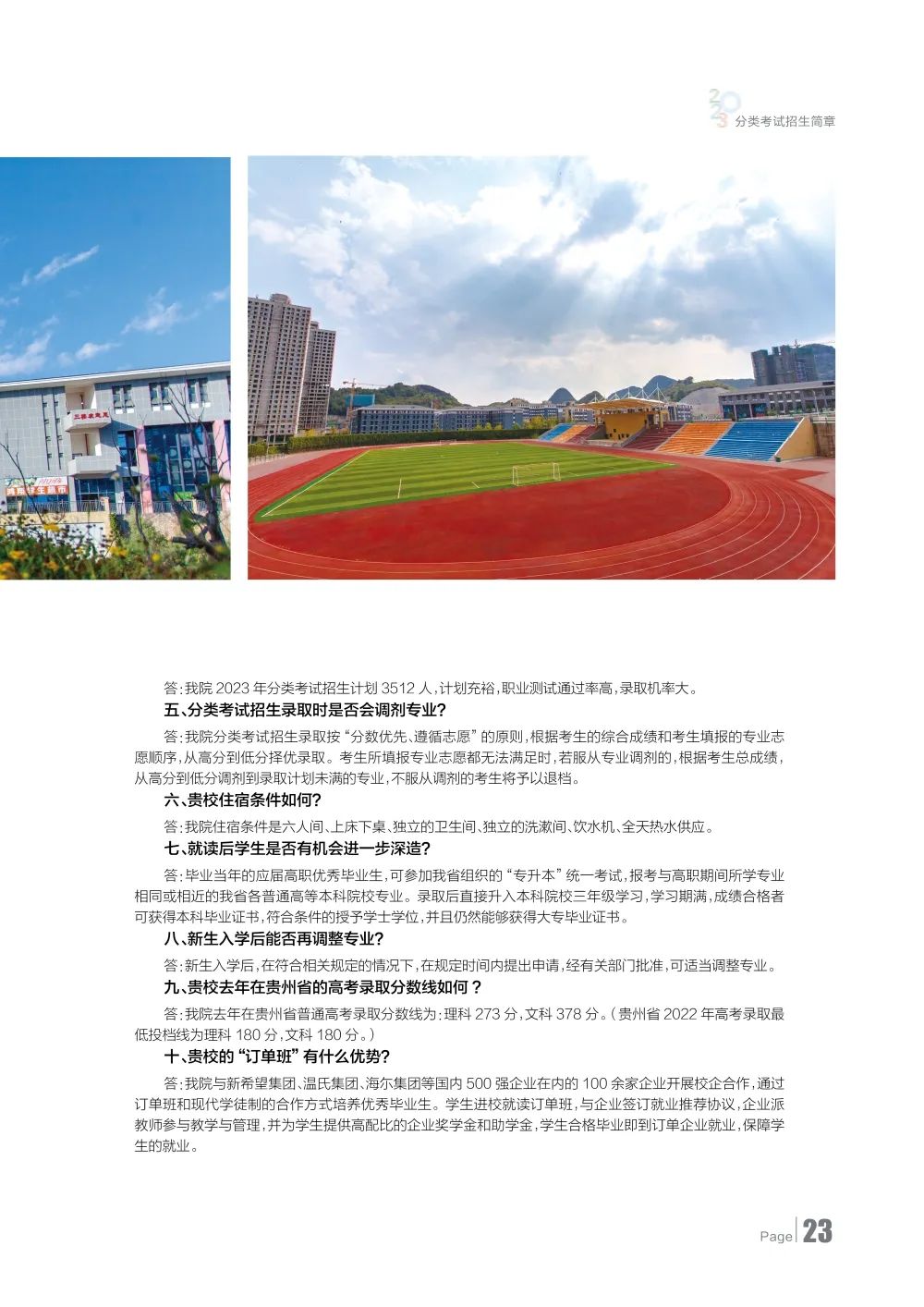 2023年贵州农业职业学院分类考试招生简章25.jpeg