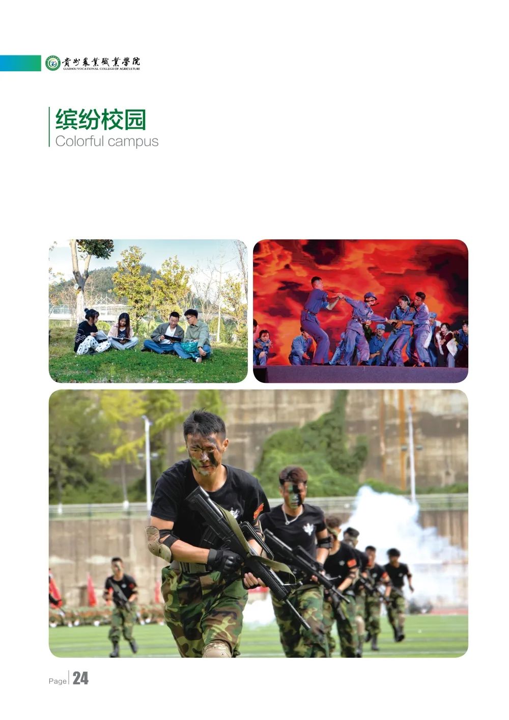 2023年贵州农业职业学院分类考试招生简章26.jpeg