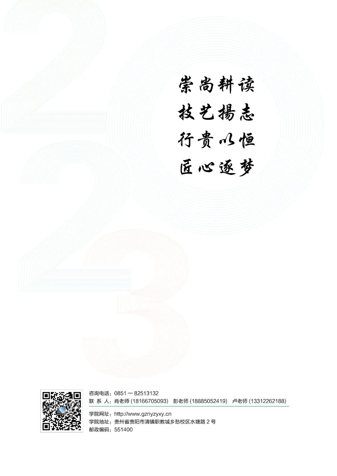 2023年贵州农业职业学院分类考试招生简章28.jpeg