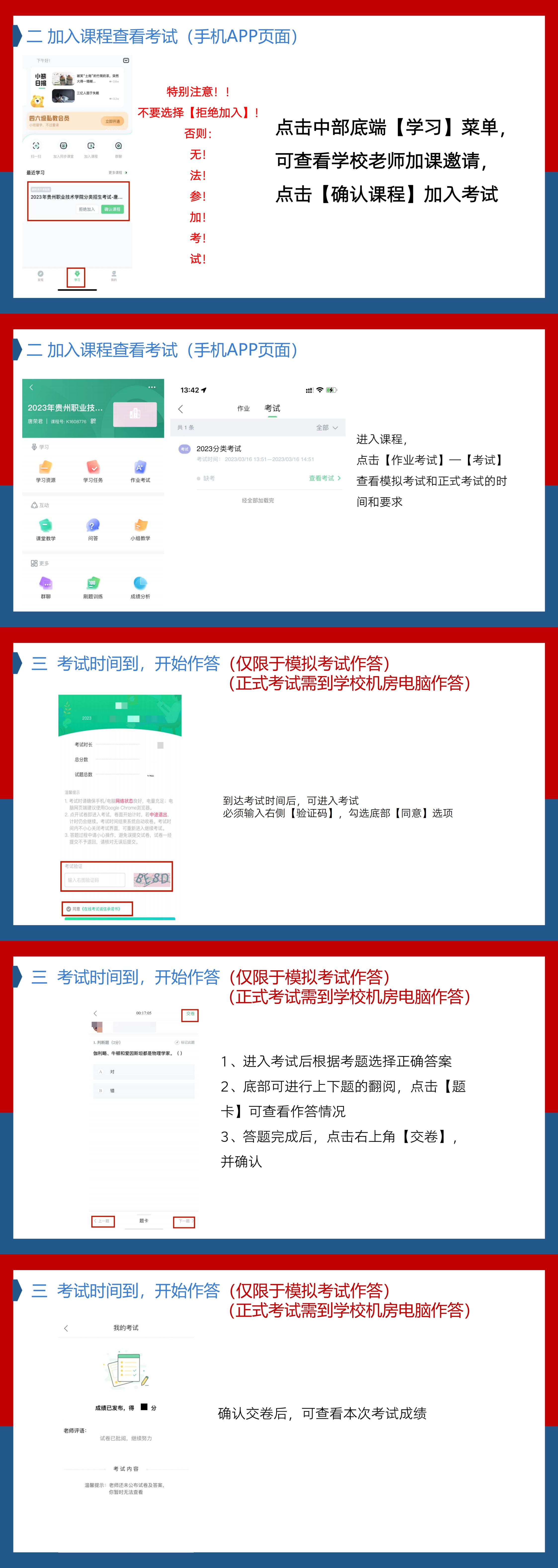 2023年贵州职业技术学院分类招生考试（中职）机考考生须知02.jpg