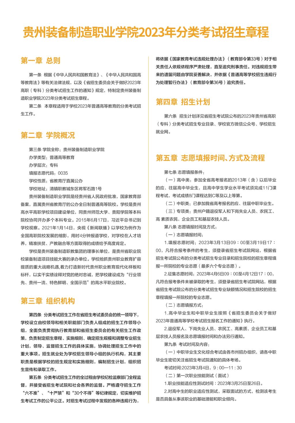 2023年贵州装备制造职业学院分类考试招生章程01.jpg