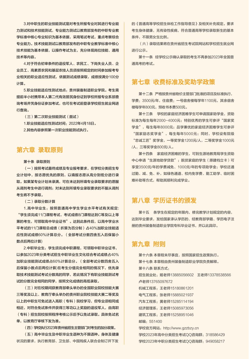 2023年贵州装备制造职业学院分类考试招生章程02.jpg