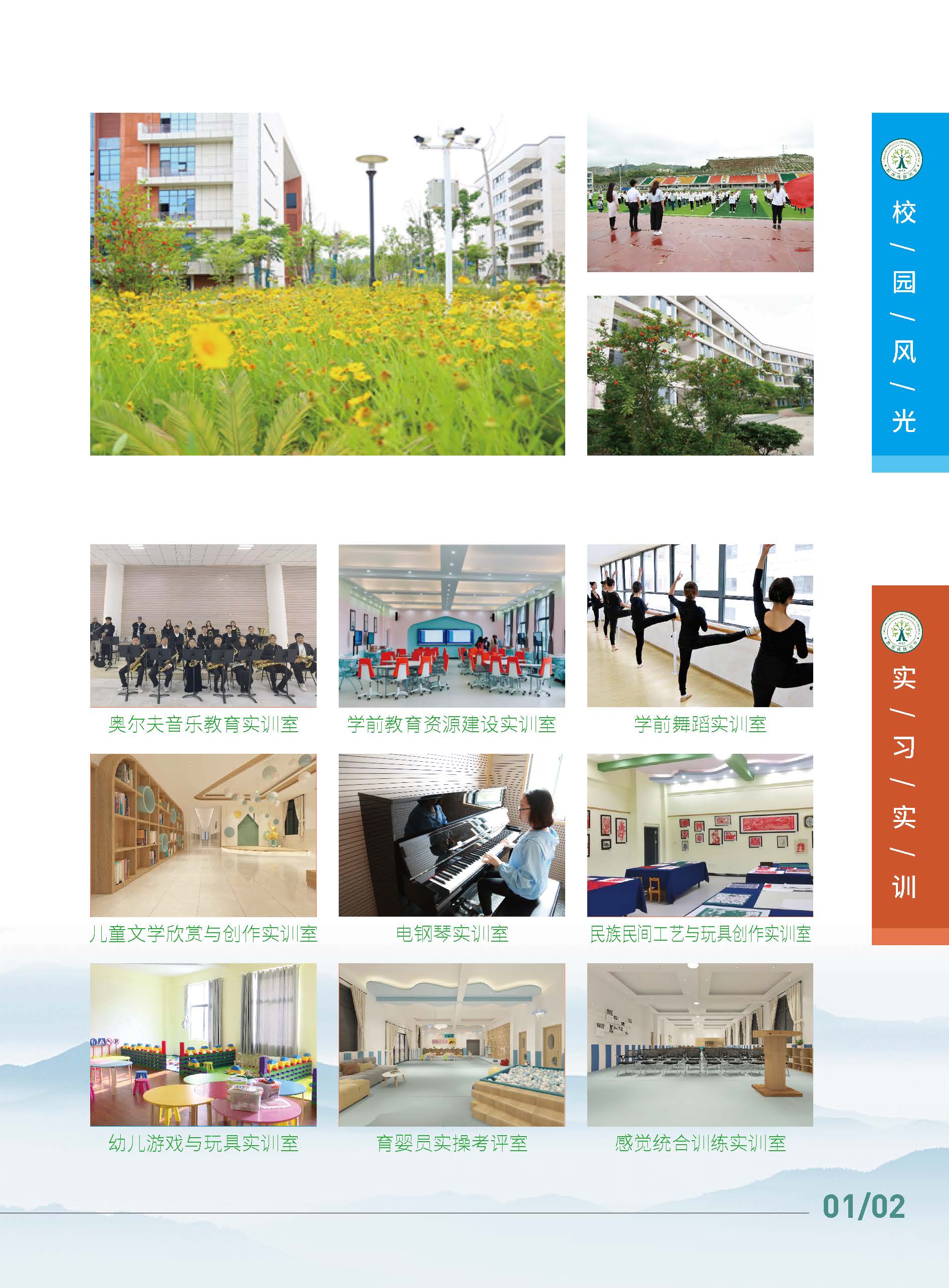 2023年黔南民族幼儿师范高等专科学校分类考试招生简章04.jpg