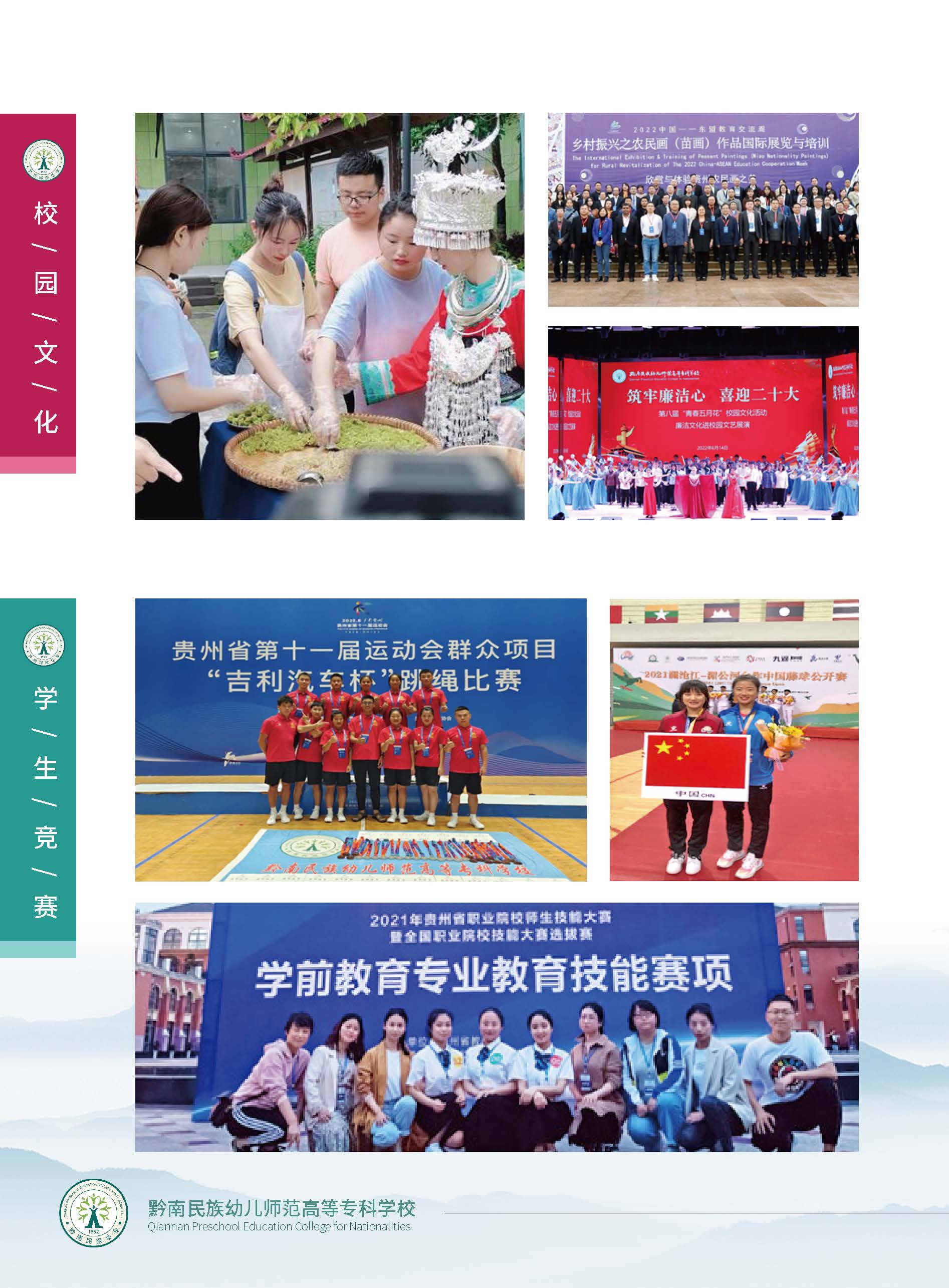 2023年黔南民族幼儿师范高等专科学校分类考试招生简章05.jpg