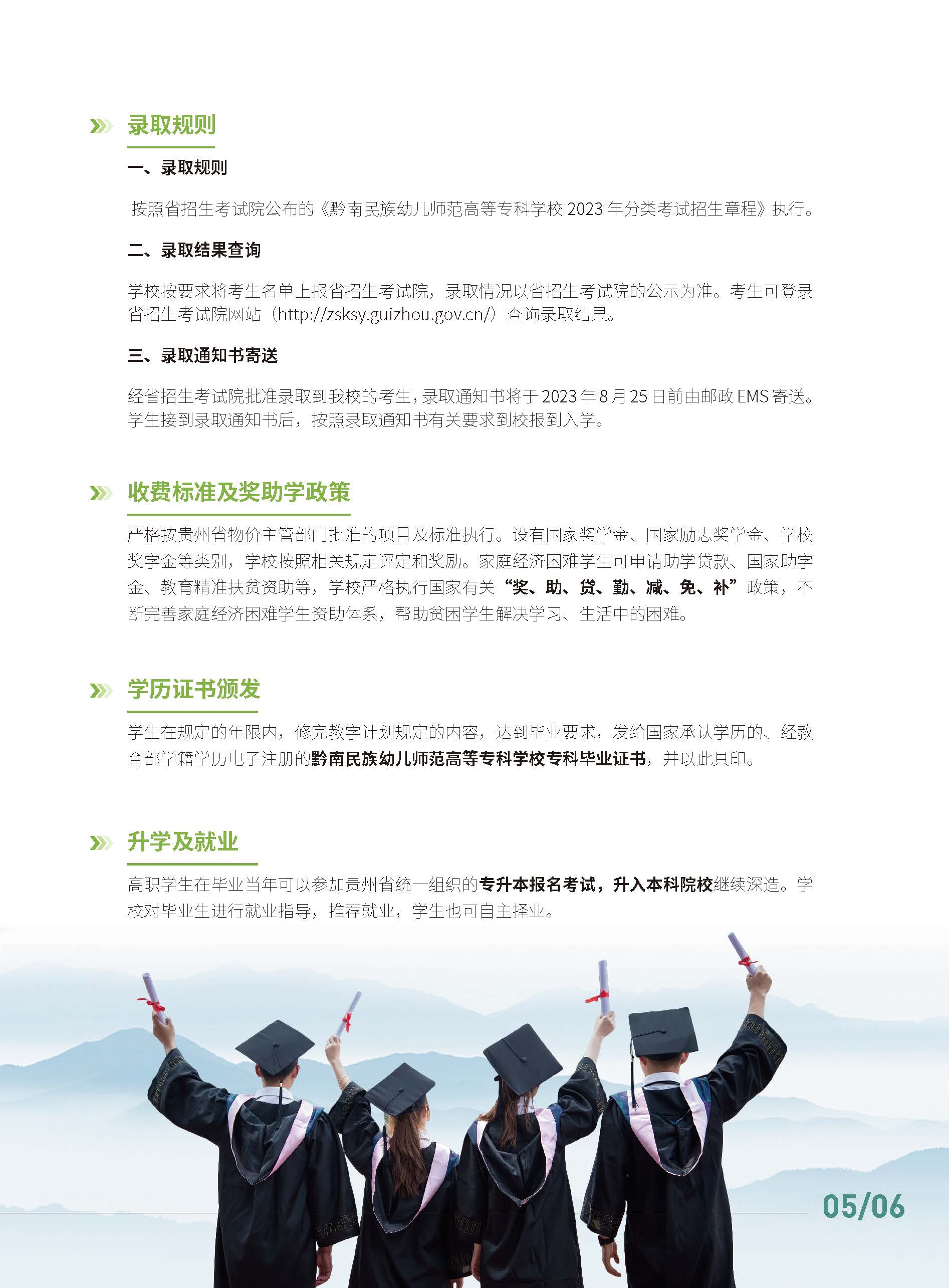 2023年黔南民族幼儿师范高等专科学校分类考试招生简章08.jpg