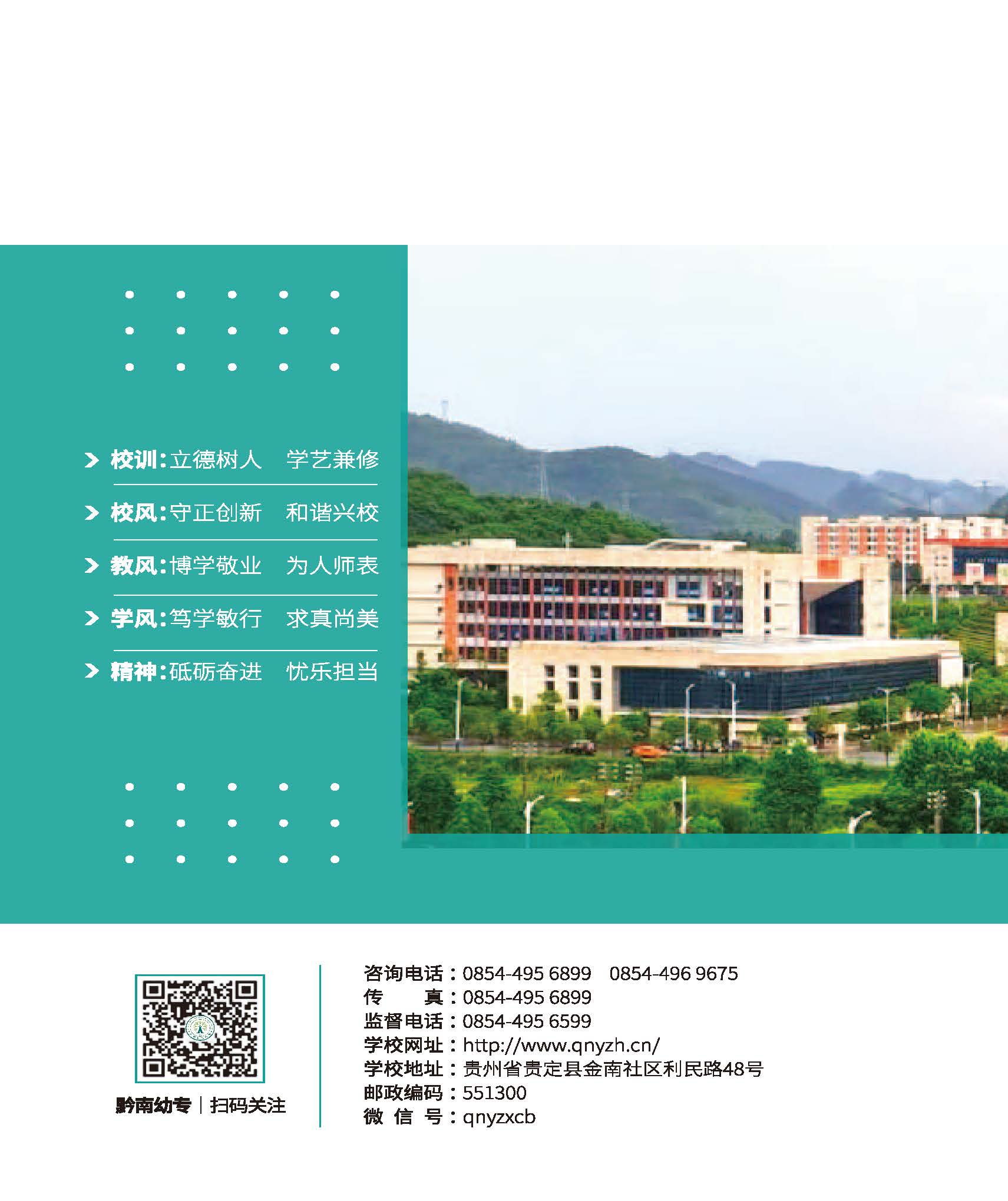 2023年黔南民族幼儿师范高等专科学校分类考试招生简章09.jpg