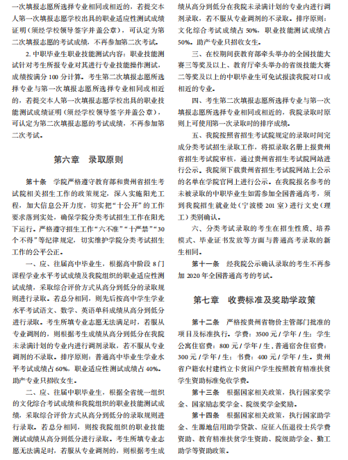 2020年黔西南民族职业技术学院分类考试招生章程03.png
