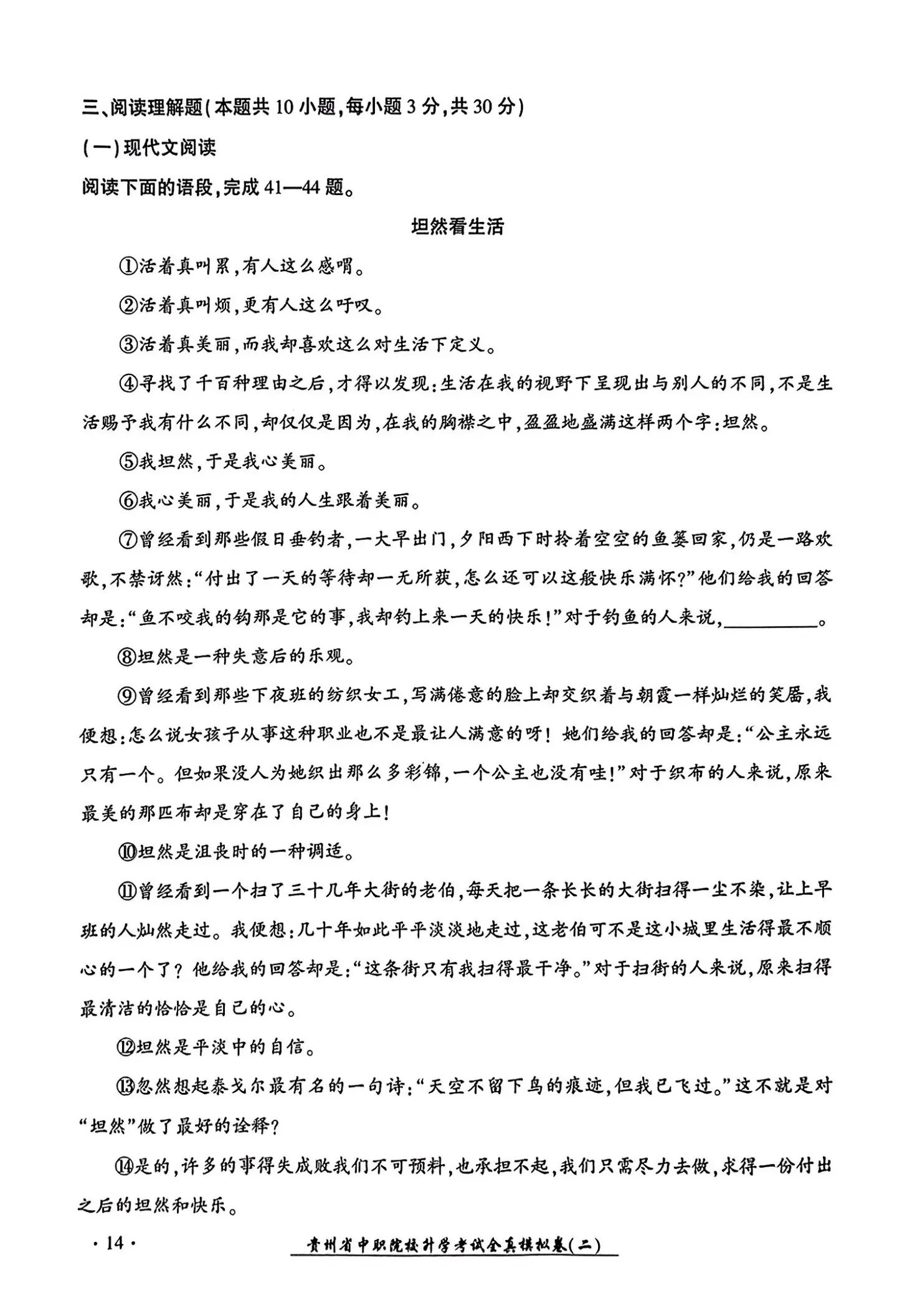 2024年贵州中职生报考高职（专科）院校分类考试文化综合全真模拟试卷（二）06.jpg