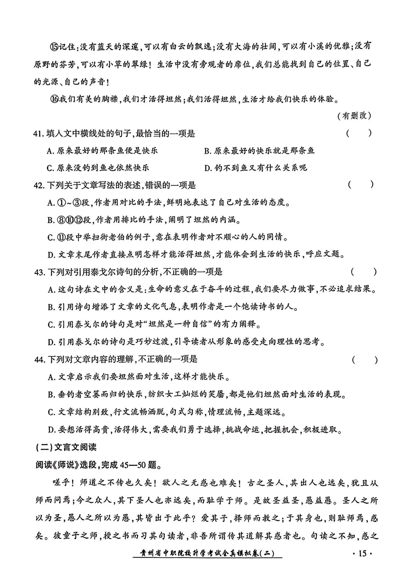 2024年贵州中职生报考高职（专科）院校分类考试文化综合全真模拟试卷（二）07.jpg