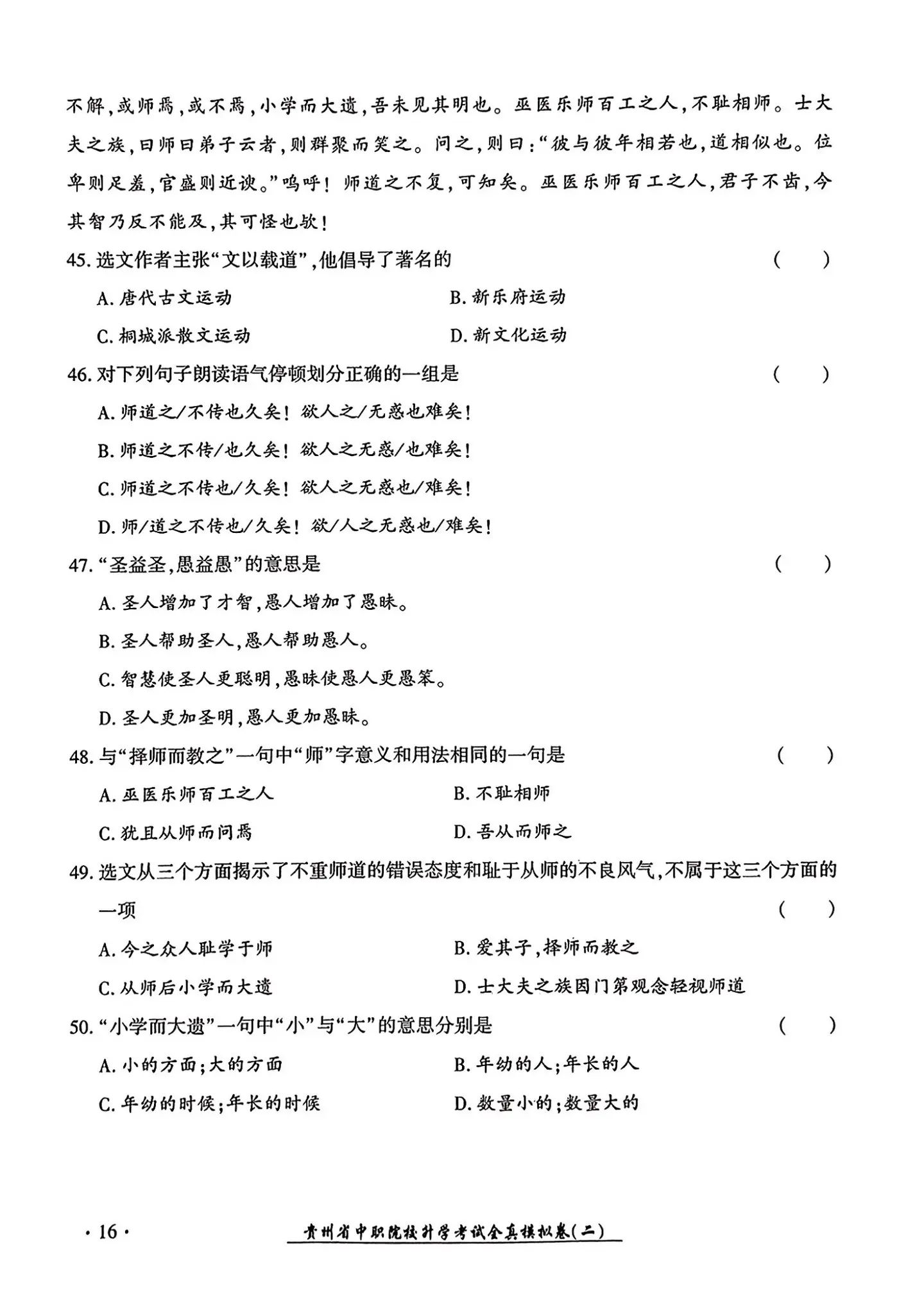 2024年贵州中职生报考高职（专科）院校分类考试文化综合全真模拟试卷（二）08.jpg