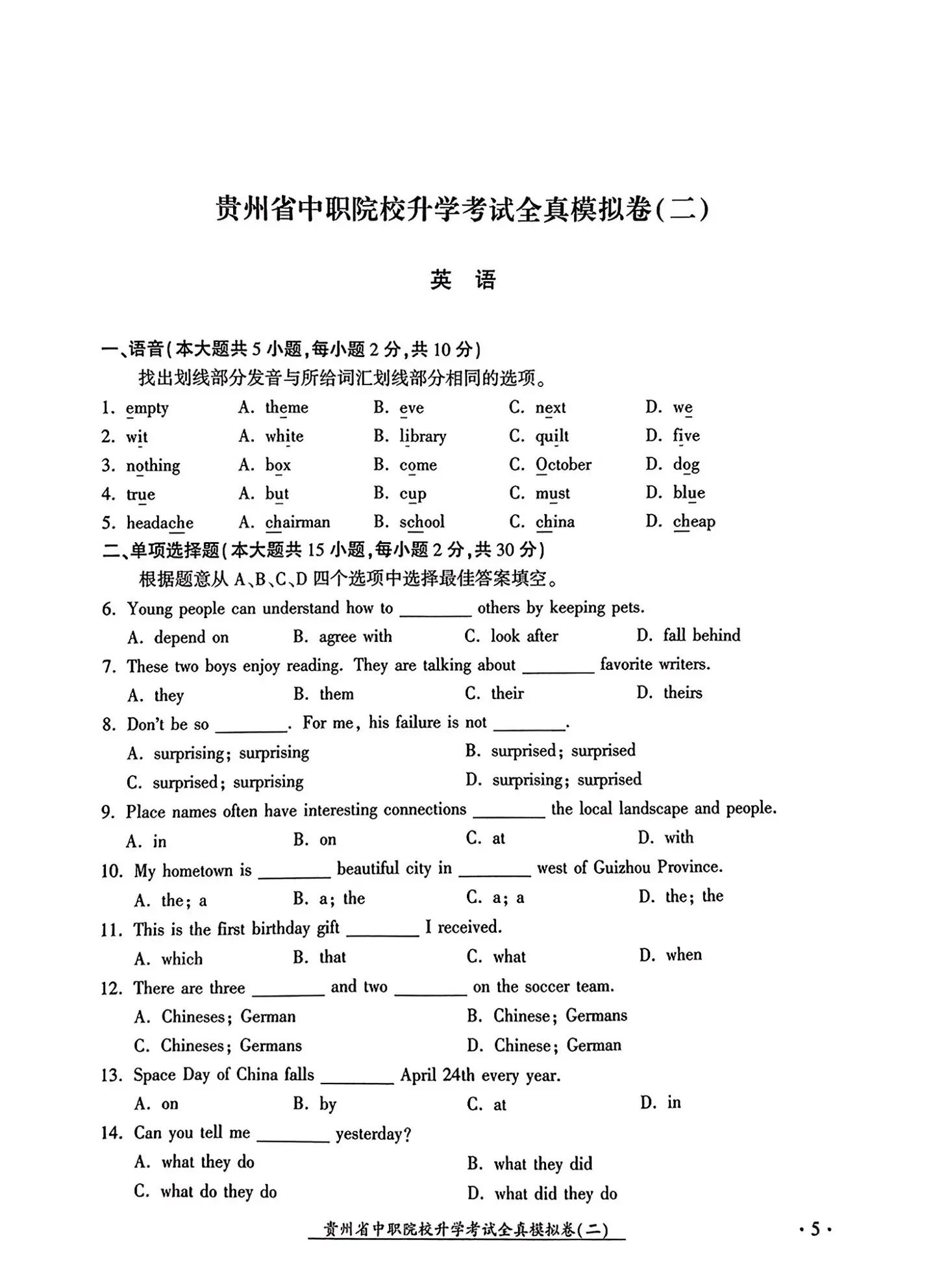 2024年贵州中职生报考高职（专科）院校分类考试文化综合全真模拟试卷（二）13.jpg