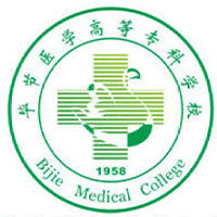 毕节医学高等专科学校