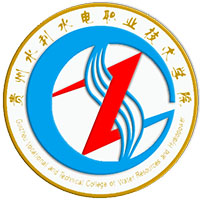 贵州水利水电职业技术学院 贵州水利水电职业技术学院logo