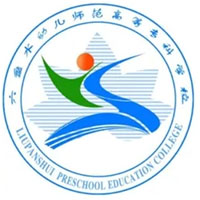 六盘水幼儿师范高等专科学校 六盘水幼儿师范高等专科学校logo