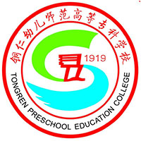 铜仁幼儿师范高等专科学校 铜仁幼儿师范高等专科学校logo